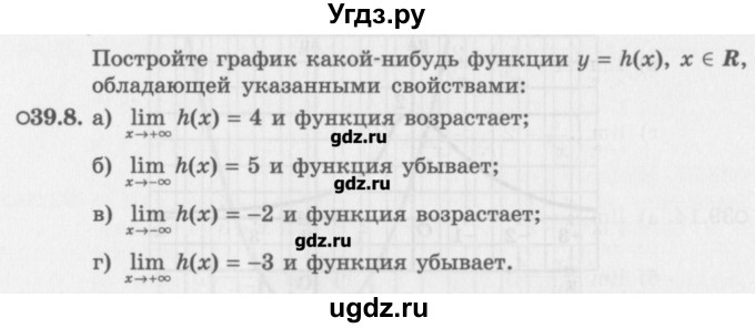 ГДЗ (Задачник) по алгебре 10 класс (Учебник, Задачник) Мордкович А.Г. / параграфы / § 39 / 8