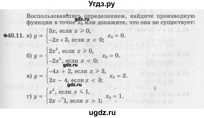 ГДЗ (Задачник) по алгебре 10 класс (Учебник, Задачник) Мордкович А.Г. / параграфы / § 40 / 11