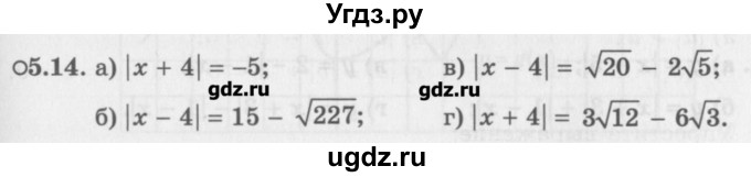 ГДЗ (Задачник) по алгебре 10 класс (Учебник, Задачник) Мордкович А.Г. / параграфы / § 5 / 14