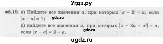 ГДЗ (Задачник) по алгебре 10 класс (Учебник, Задачник) Мордкович А.Г. / параграфы / § 5 / 19