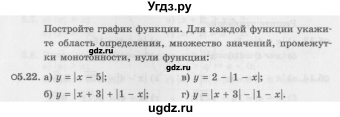 ГДЗ (Задачник) по алгебре 10 класс (Учебник, Задачник) Мордкович А.Г. / параграфы / § 5 / 22
