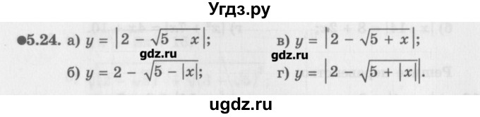 ГДЗ (Задачник) по алгебре 10 класс (Учебник, Задачник) Мордкович А.Г. / параграфы / § 5 / 24