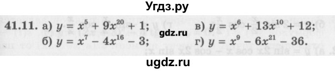 ГДЗ (Задачник) по алгебре 10 класс (Учебник, Задачник) Мордкович А.Г. / параграфы / § 41 / 11