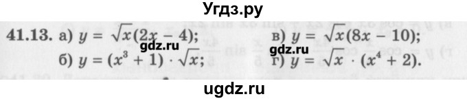 ГДЗ (Задачник) по алгебре 10 класс (Учебник, Задачник) Мордкович А.Г. / параграфы / § 41 / 13
