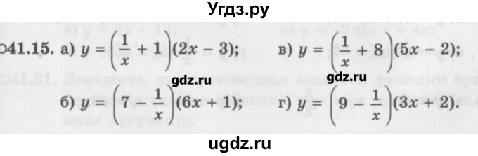 ГДЗ (Задачник) по алгебре 10 класс (Учебник, Задачник) Мордкович А.Г. / параграфы / § 41 / 15