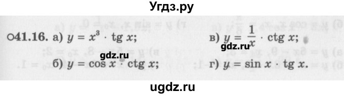 ГДЗ (Задачник) по алгебре 10 класс (Учебник, Задачник) Мордкович А.Г. / параграфы / § 41 / 16