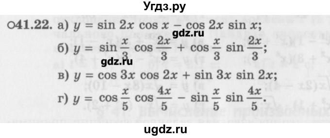 ГДЗ (Задачник) по алгебре 10 класс (Учебник, Задачник) Мордкович А.Г. / параграфы / § 41 / 22