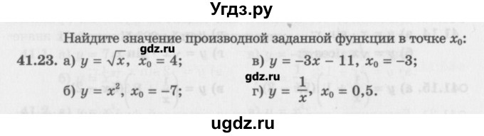 ГДЗ (Задачник) по алгебре 10 класс (Учебник, Задачник) Мордкович А.Г. / параграфы / § 41 / 23