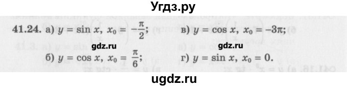 ГДЗ (Задачник) по алгебре 10 класс (Учебник, Задачник) Мордкович А.Г. / параграфы / § 41 / 24