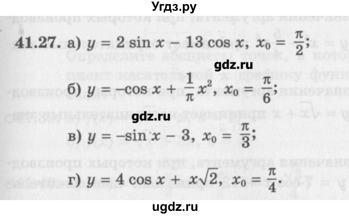 ГДЗ (Задачник) по алгебре 10 класс (Учебник, Задачник) Мордкович А.Г. / параграфы / § 41 / 27
