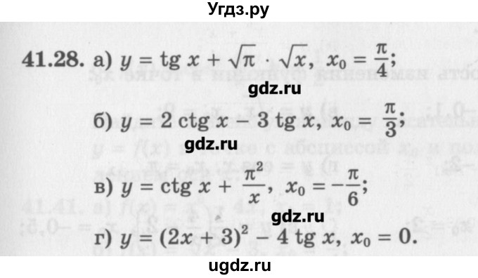 ГДЗ (Задачник) по алгебре 10 класс (Учебник, Задачник) Мордкович А.Г. / параграфы / § 41 / 28