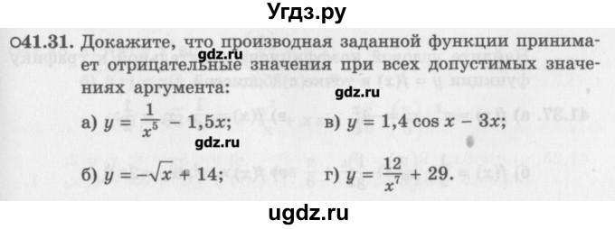 ГДЗ (Задачник) по алгебре 10 класс (Учебник, Задачник) Мордкович А.Г. / параграфы / § 41 / 31