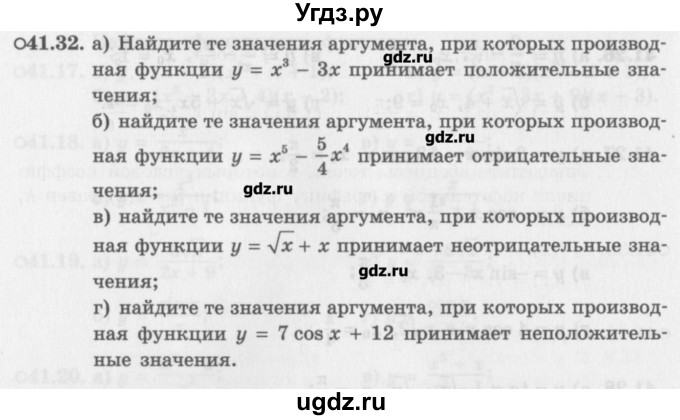ГДЗ (Задачник) по алгебре 10 класс (Учебник, Задачник) Мордкович А.Г. / параграфы / § 41 / 32