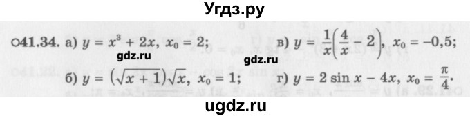 ГДЗ (Задачник) по алгебре 10 класс (Учебник, Задачник) Мордкович А.Г. / параграфы / § 41 / 34