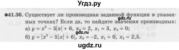 ГДЗ (Задачник) по алгебре 10 класс (Учебник, Задачник) Мордкович А.Г. / параграфы / § 41 / 36