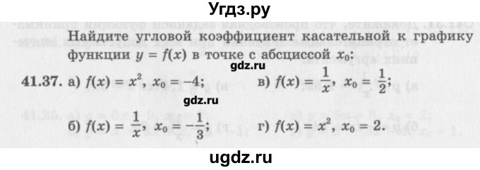 ГДЗ (Задачник) по алгебре 10 класс (Учебник, Задачник) Мордкович А.Г. / параграфы / § 41 / 37