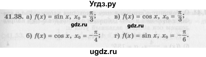 ГДЗ (Задачник) по алгебре 10 класс (Учебник, Задачник) Мордкович А.Г. / параграфы / § 41 / 38