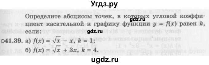 ГДЗ (Задачник) по алгебре 10 класс (Учебник, Задачник) Мордкович А.Г. / параграфы / § 41 / 39