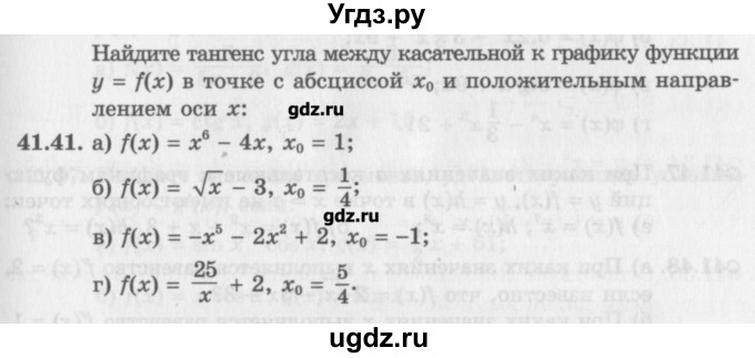 ГДЗ (Задачник) по алгебре 10 класс (Учебник, Задачник) Мордкович А.Г. / параграфы / § 41 / 41