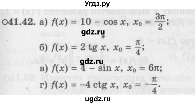 ГДЗ (Задачник) по алгебре 10 класс (Учебник, Задачник) Мордкович А.Г. / параграфы / § 41 / 42