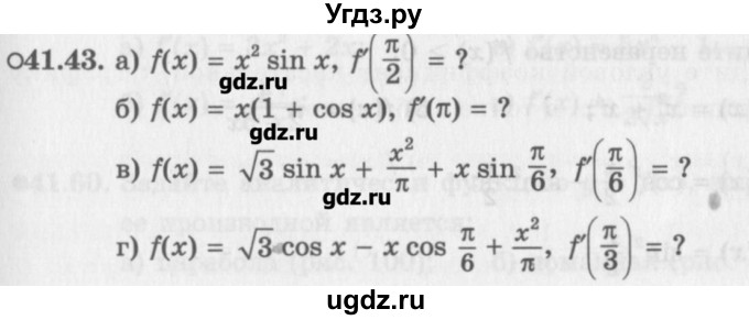 ГДЗ (Задачник) по алгебре 10 класс (Учебник, Задачник) Мордкович А.Г. / параграфы / § 41 / 43