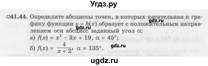 ГДЗ (Задачник) по алгебре 10 класс (Учебник, Задачник) Мордкович А.Г. / параграфы / § 41 / 44