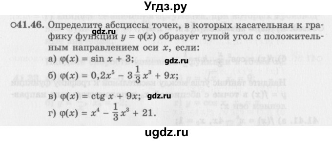 ГДЗ (Задачник) по алгебре 10 класс (Учебник, Задачник) Мордкович А.Г. / параграфы / § 41 / 46