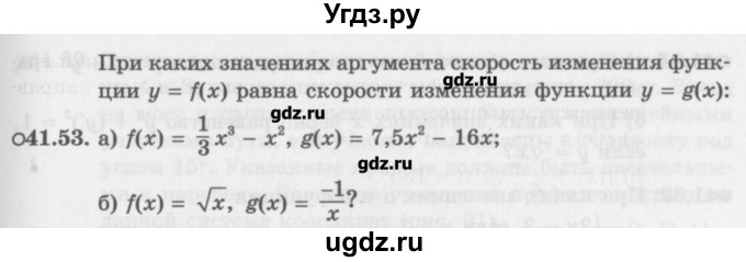 ГДЗ (Задачник) по алгебре 10 класс (Учебник, Задачник) Мордкович А.Г. / параграфы / § 41 / 53