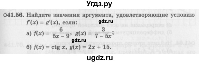 ГДЗ (Задачник) по алгебре 10 класс (Учебник, Задачник) Мордкович А.Г. / параграфы / § 41 / 56