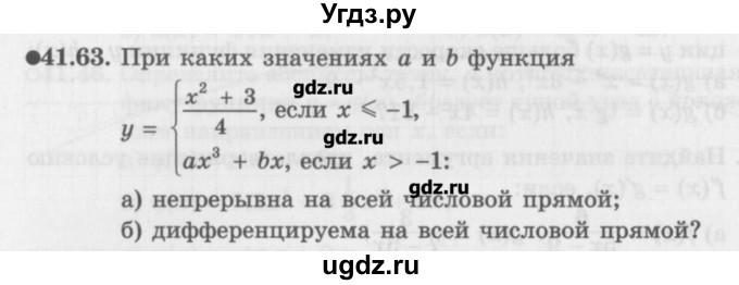 ГДЗ (Задачник) по алгебре 10 класс (Учебник, Задачник) Мордкович А.Г. / параграфы / § 41 / 63