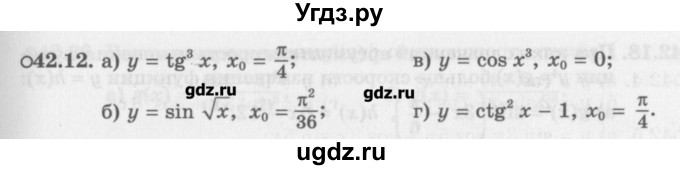 ГДЗ (Задачник) по алгебре 10 класс (Учебник, Задачник) Мордкович А.Г. / параграфы / § 42 / 12