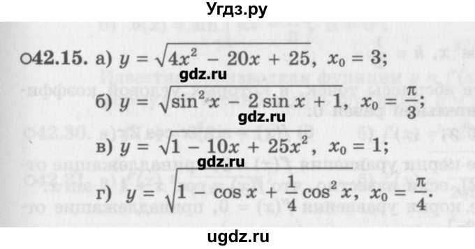ГДЗ (Задачник) по алгебре 10 класс (Учебник, Задачник) Мордкович А.Г. / параграфы / § 42 / 15