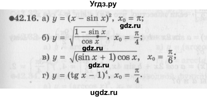 ГДЗ (Задачник) по алгебре 10 класс (Учебник, Задачник) Мордкович А.Г. / параграфы / § 42 / 16