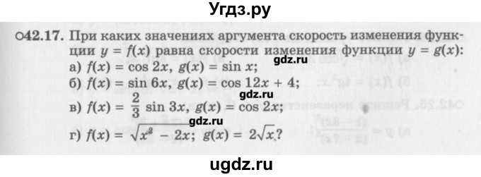 ГДЗ (Задачник) по алгебре 10 класс (Учебник, Задачник) Мордкович А.Г. / параграфы / § 42 / 17