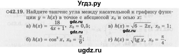ГДЗ (Задачник) по алгебре 10 класс (Учебник, Задачник) Мордкович А.Г. / параграфы / § 42 / 19