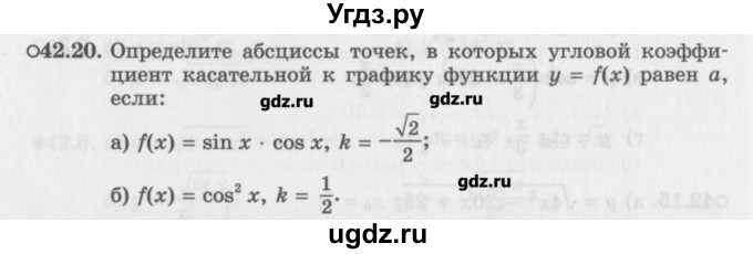 ГДЗ (Задачник) по алгебре 10 класс (Учебник, Задачник) Мордкович А.Г. / параграфы / § 42 / 20