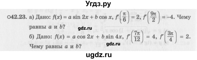 ГДЗ (Задачник) по алгебре 10 класс (Учебник, Задачник) Мордкович А.Г. / параграфы / § 42 / 23