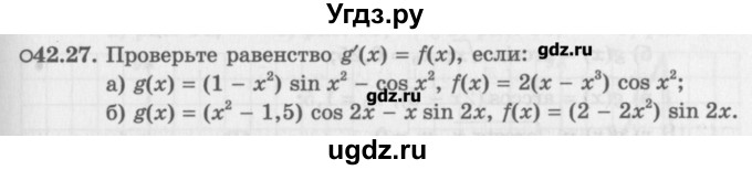 ГДЗ (Задачник) по алгебре 10 класс (Учебник, Задачник) Мордкович А.Г. / параграфы / § 42 / 27