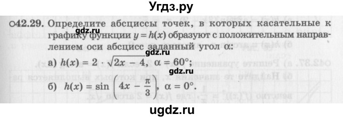ГДЗ (Задачник) по алгебре 10 класс (Учебник, Задачник) Мордкович А.Г. / параграфы / § 42 / 29