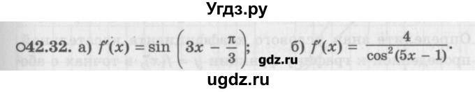 ГДЗ (Задачник) по алгебре 10 класс (Учебник, Задачник) Мордкович А.Г. / параграфы / § 42 / 32