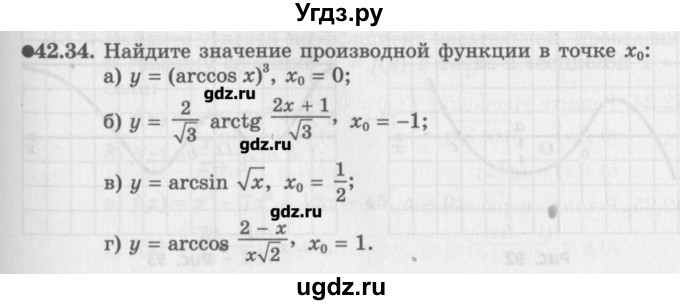 ГДЗ (Задачник) по алгебре 10 класс (Учебник, Задачник) Мордкович А.Г. / параграфы / § 42 / 34