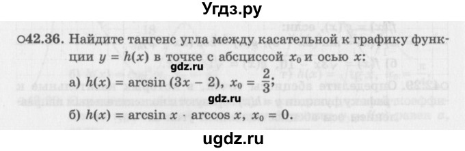 ГДЗ (Задачник) по алгебре 10 класс (Учебник, Задачник) Мордкович А.Г. / параграфы / § 42 / 36