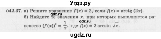 ГДЗ (Задачник) по алгебре 10 класс (Учебник, Задачник) Мордкович А.Г. / параграфы / § 42 / 37