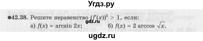 ГДЗ (Задачник) по алгебре 10 класс (Учебник, Задачник) Мордкович А.Г. / параграфы / § 42 / 38