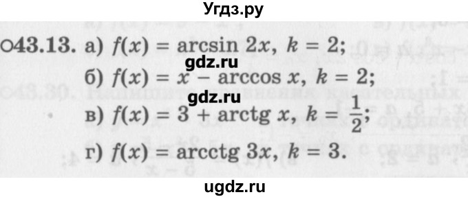 ГДЗ (Задачник) по алгебре 10 класс (Учебник, Задачник) Мордкович А.Г. / параграфы / § 43 / 13