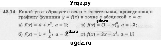 ГДЗ (Задачник) по алгебре 10 класс (Учебник, Задачник) Мордкович А.Г. / параграфы / § 43 / 14
