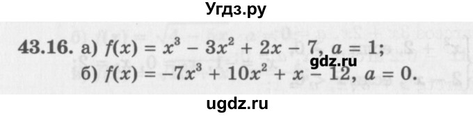 ГДЗ (Задачник) по алгебре 10 класс (Учебник, Задачник) Мордкович А.Г. / параграфы / § 43 / 16