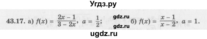 ГДЗ (Задачник) по алгебре 10 класс (Учебник, Задачник) Мордкович А.Г. / параграфы / § 43 / 17