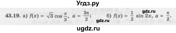 ГДЗ (Задачник) по алгебре 10 класс (Учебник, Задачник) Мордкович А.Г. / параграфы / § 43 / 19