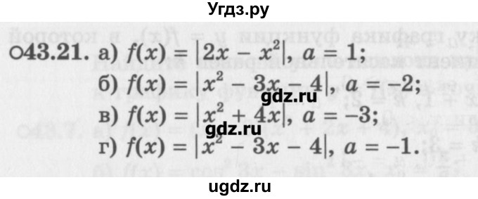 ГДЗ (Задачник) по алгебре 10 класс (Учебник, Задачник) Мордкович А.Г. / параграфы / § 43 / 21